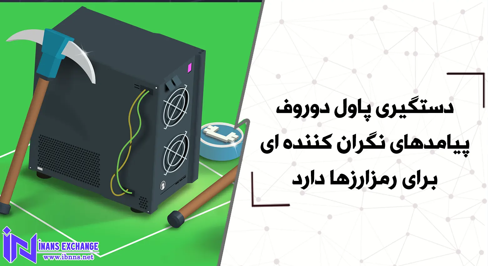 افزایش کسب درآمد ماینرها از با هوش مصنوعی