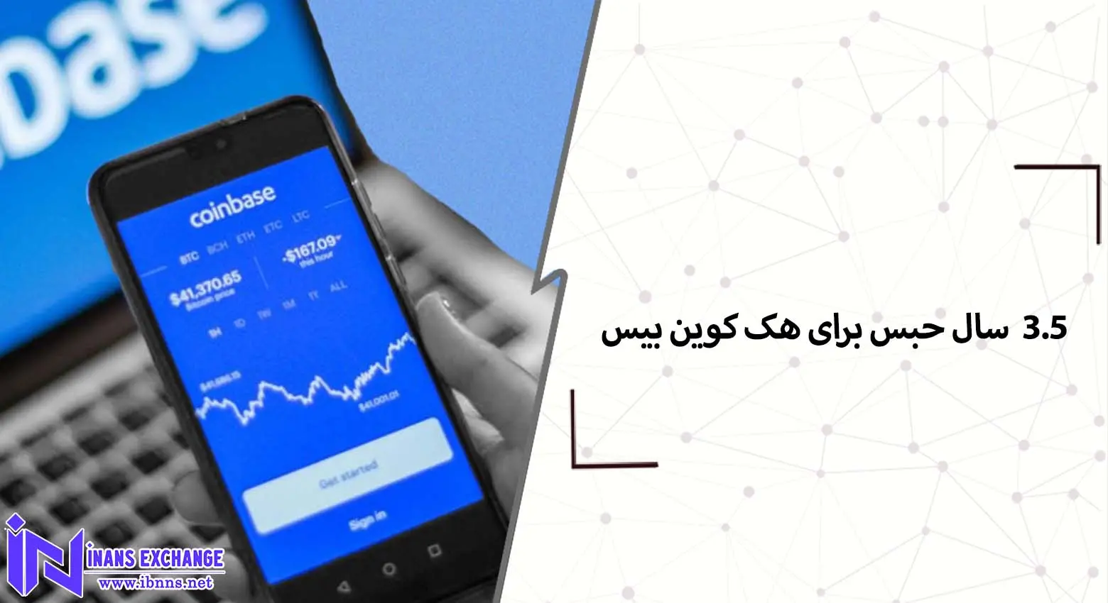 هک 900 هزار دلاری اخیر کریپتویی زیر زره بین اینانس