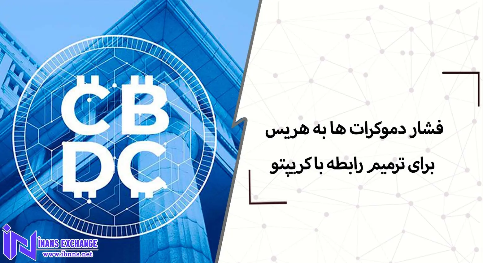 بررسی مهمترین مواضع کمپین کاملا هریس در مورد کریپتو و بیت کوین